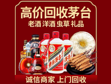 ​淄博沂源名酒回收多少钱？