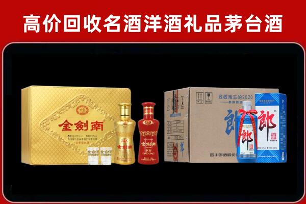 淄博沂源回收剑南春酒